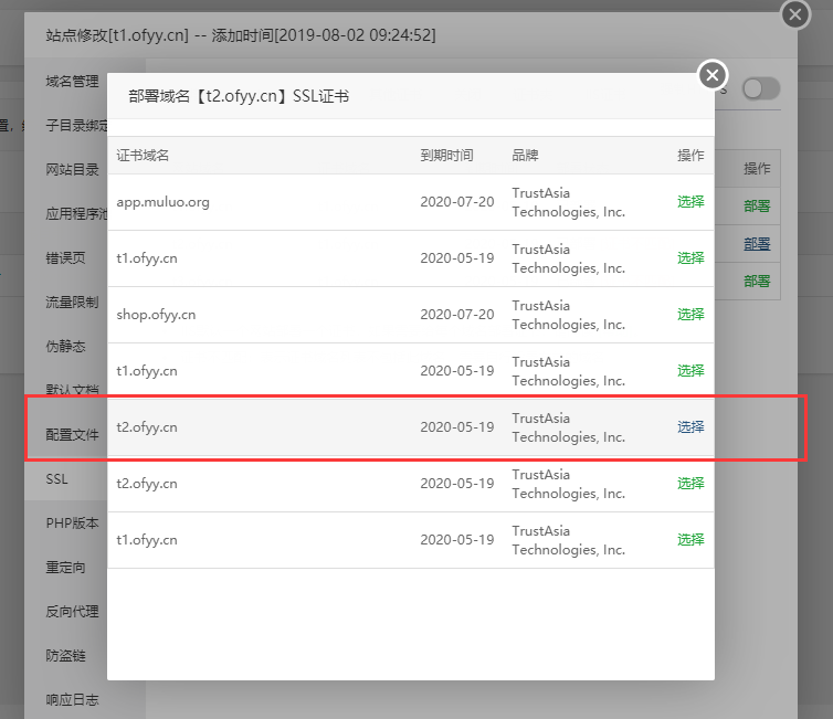 Windows宝塔IIS中一个网站有多个域名SSL教程