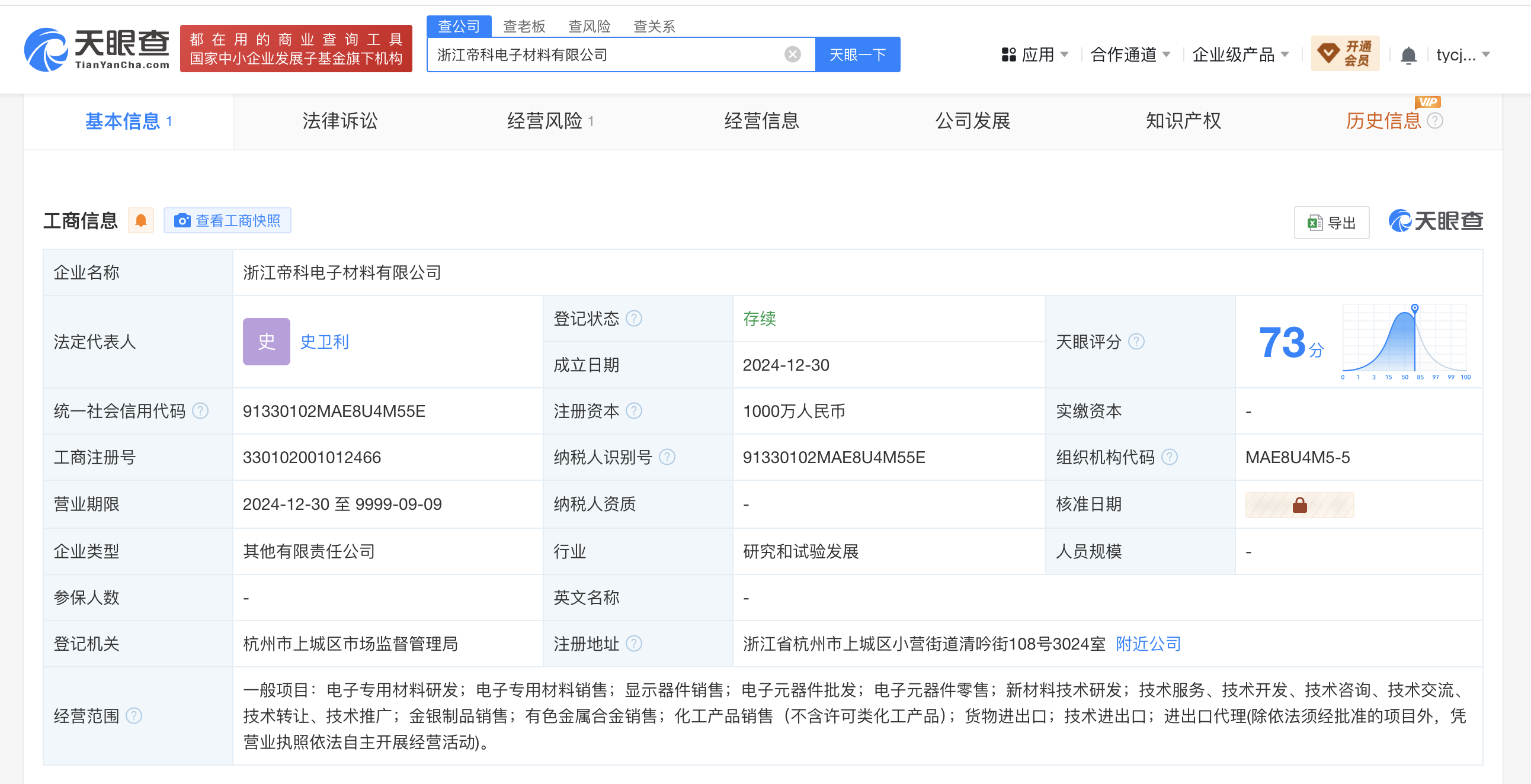 帝科股份在浙江成立电子材料公司，注册资本1000万元