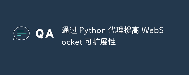 通过 Python 代理提高 WebSocket 可扩展性