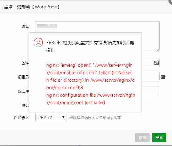 宝塔面板出现nginx: [emerg] open()