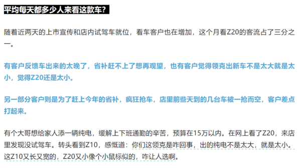 领克Z20上市快报出炉 消费者为拿补贴上演抢车大战