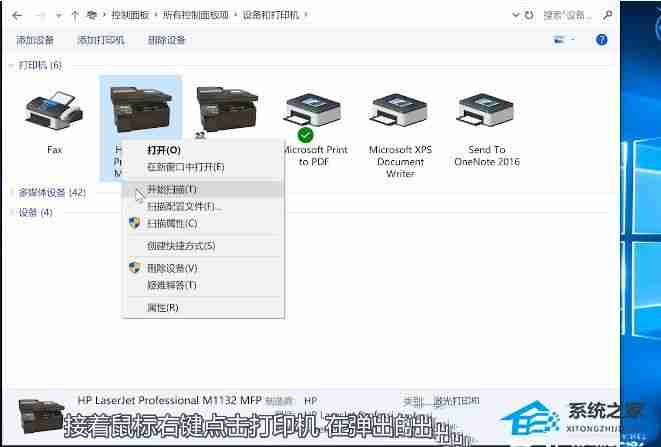 Win10怎么用打印机扫描文件到电脑上