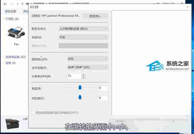 Win10怎么用打印机扫描文件到电脑上