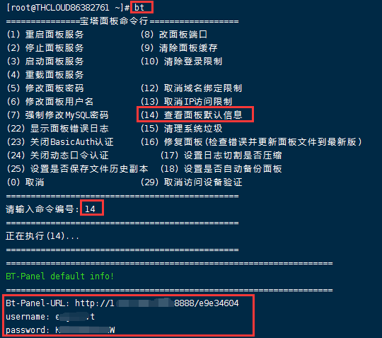 宝塔面板忘记账号和密码的解决办法