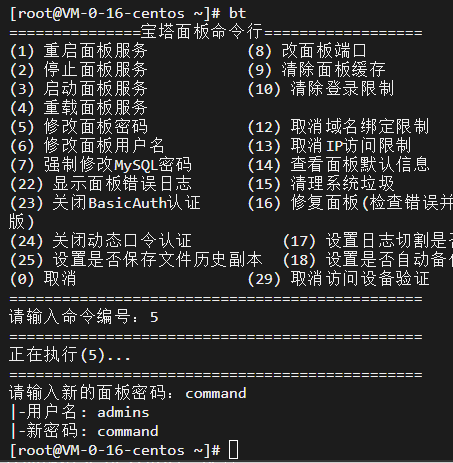 宝塔面板忘记账号和密码的解决办法