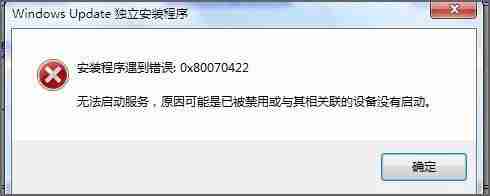 更新错误0x80070422无法启动服务怎么办