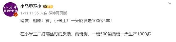 曝小米工厂日均发走1000台SU7！未交付订单达13万