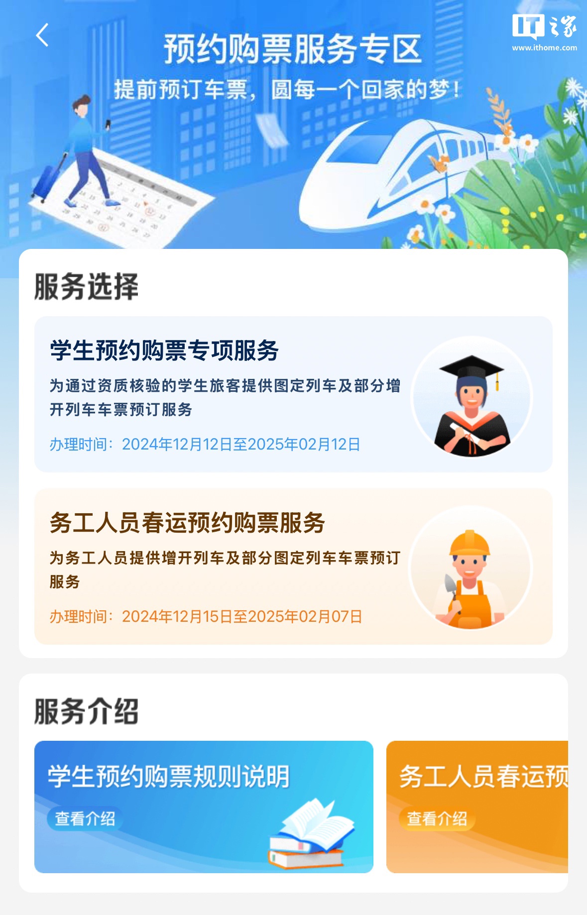 90 亿人次左右，2025 年春运交通出行预计创历史新高