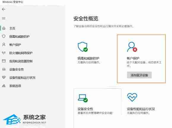 Win10提示“由于无配对设备,动态锁未工作”怎么办