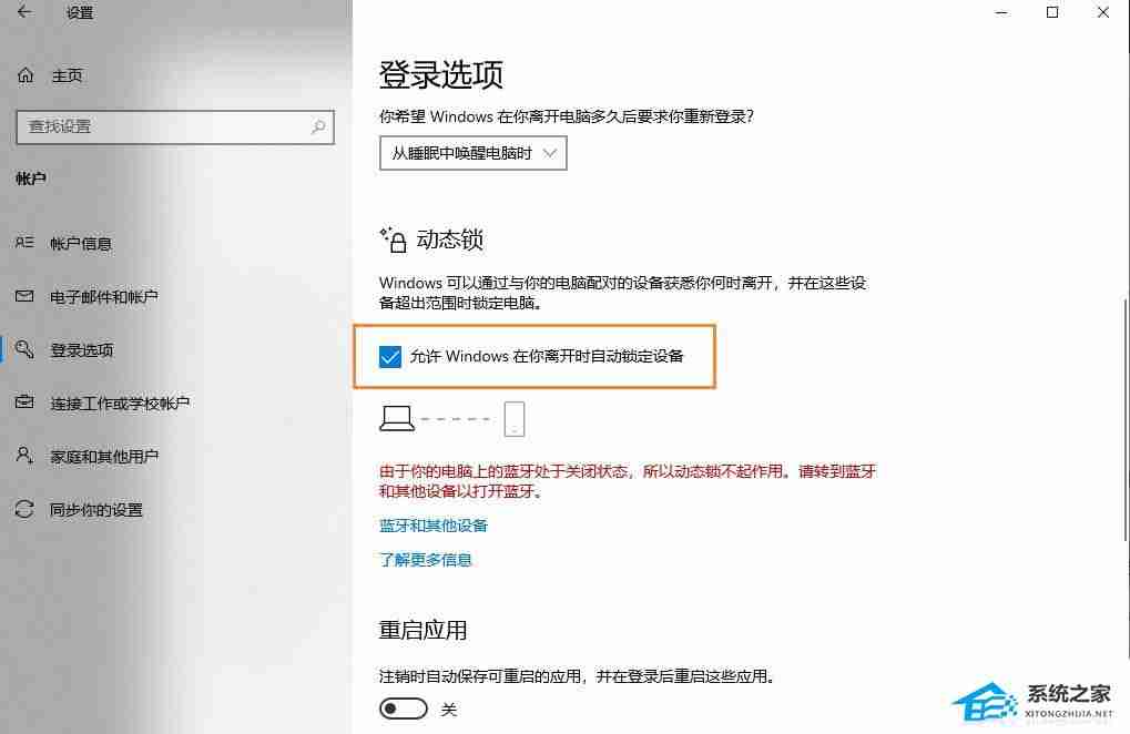 Win10提示“由于无配对设备,动态锁未工作”怎么办