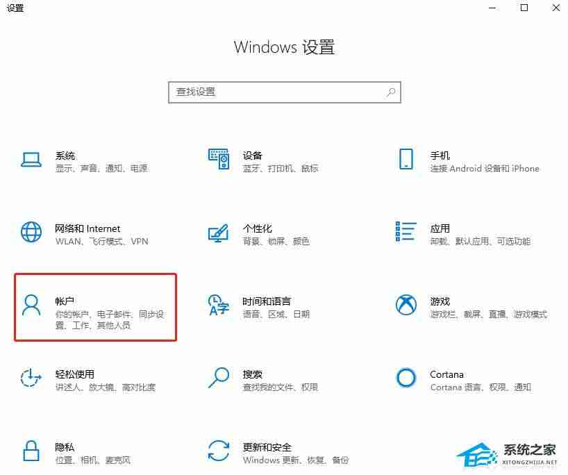 Win10提示“由于无配对设备,动态锁未工作”怎么办