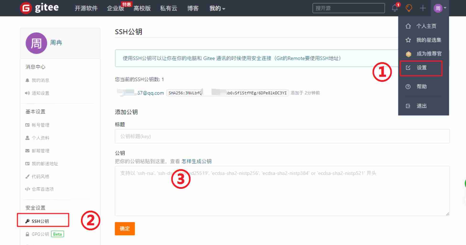 gitee配置ssh公钥免密登录