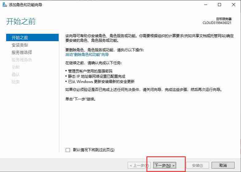 Windows Server 2019 安装IIS10