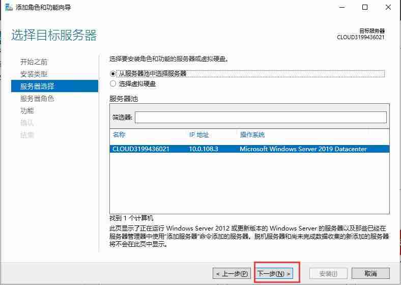 Windows Server 2019 安装IIS10