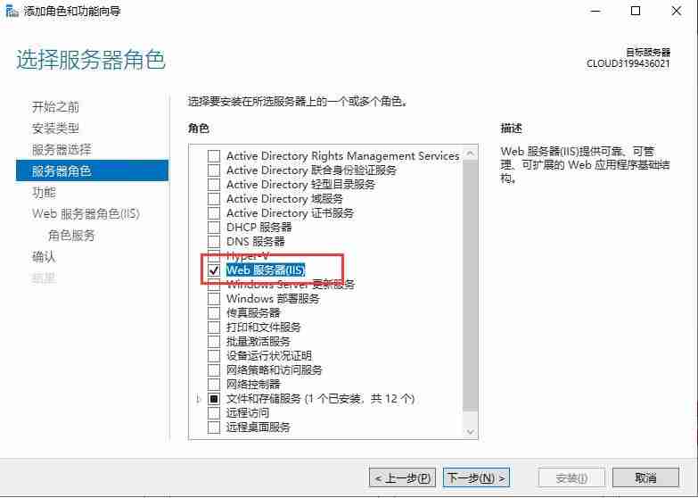 Windows Server 2019 安装IIS10