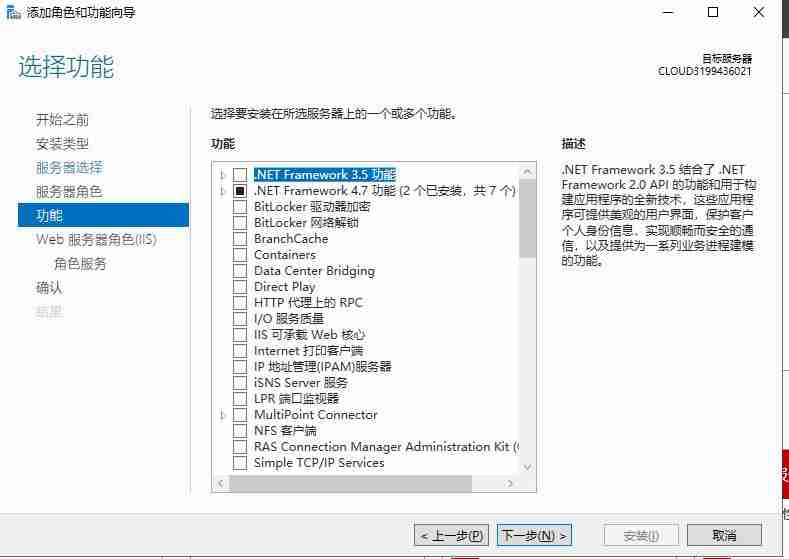 Windows Server 2019 安装IIS10