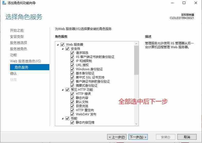 Windows Server 2019 安装IIS10