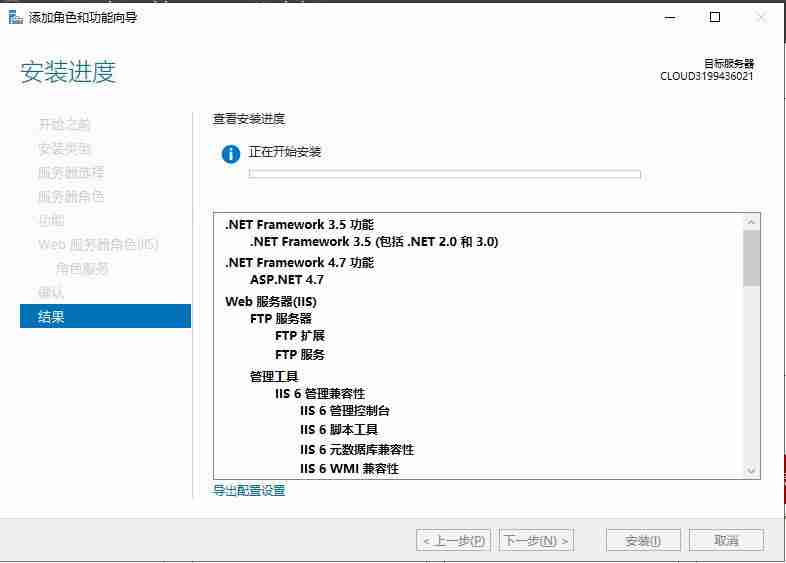 Windows Server 2019 安装IIS10