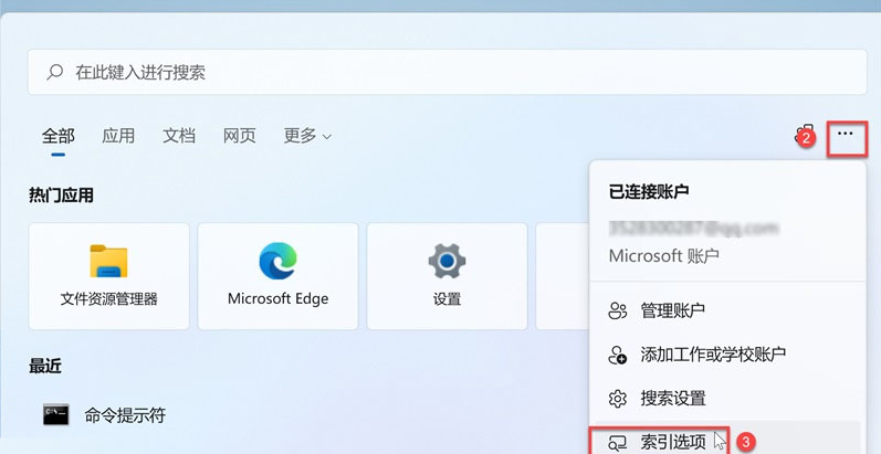 Win11如何增强搜索模式-Win11搜索模式增强的方法