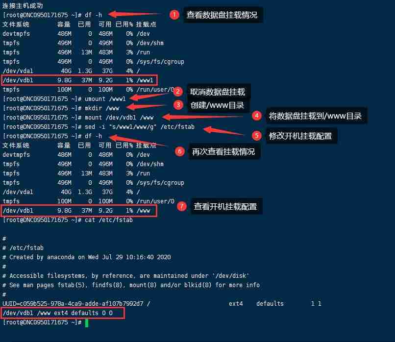 Centos7 系统开通后修改数据盘挂载目录