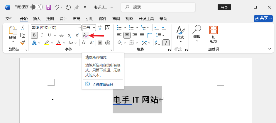 如何清除 Word 格式？三种有效方法图解