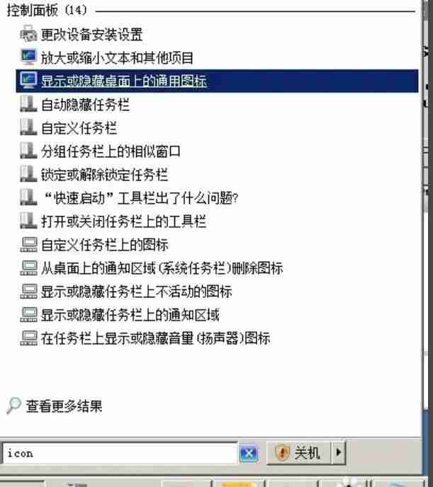 Windows 2008 如何显示桌面图标？