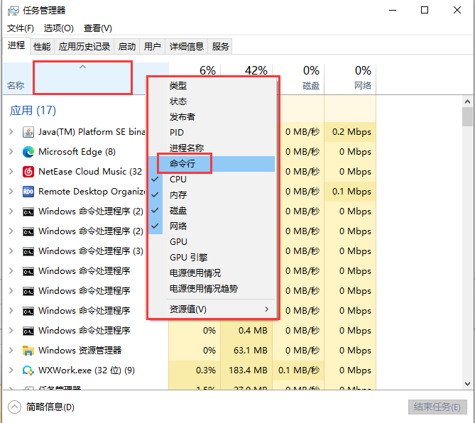 任务管理器查看详细的命令行和路径