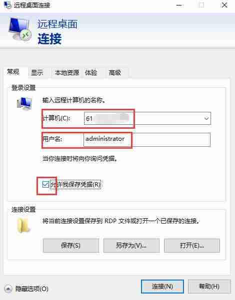 windows服务器怎么远程连接？Windows远程