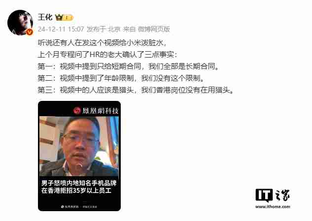 雷军辟谣小米只招聘 35 岁以下员工：只有招聘未来之星时才有年龄限制