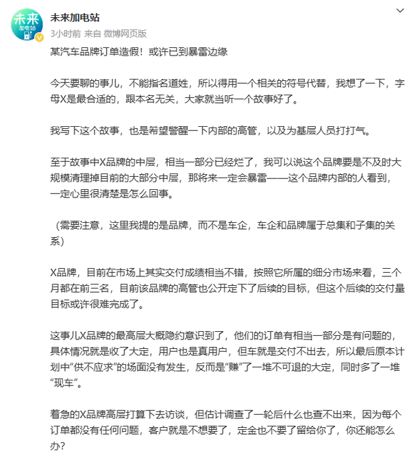 曝某汽车品牌订单造假 或许已到暴雷边缘 需“刮骨疗毒”