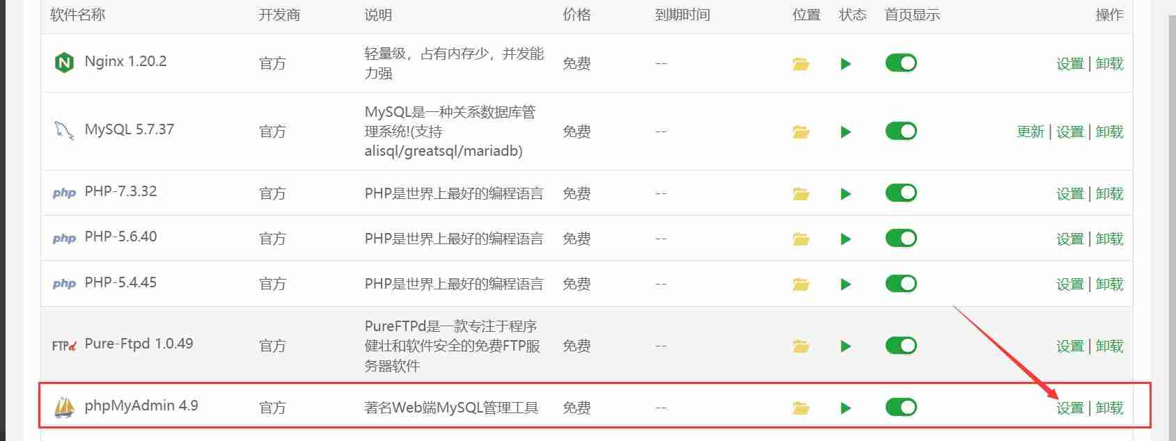 宝塔面板如何访问PHPmyadmin？