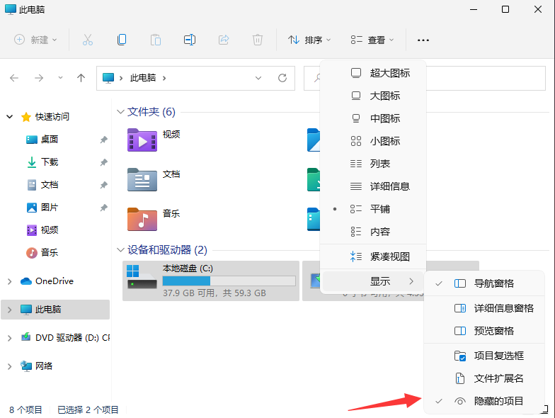 Win11隐藏文件怎么取消隐藏-Win11隐藏文件取消的方法