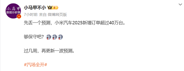 预计小米汽车2025总订单可达40万份 雷军成保守派？