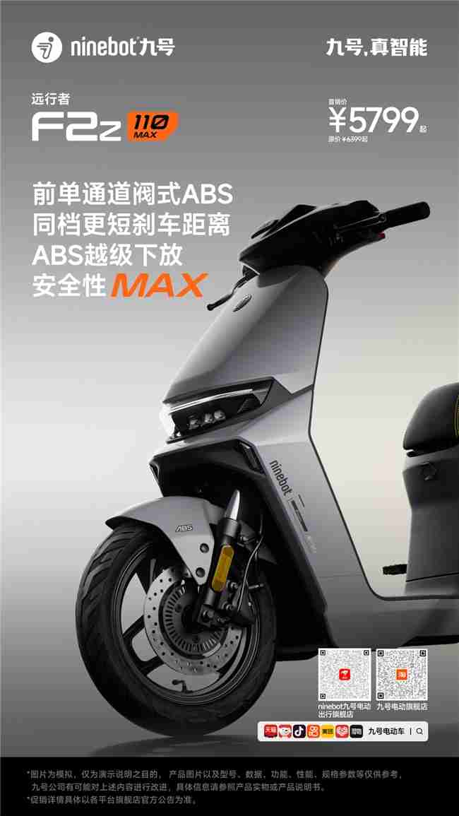 九号F2z 110 MAX：安全与性能双升级，国标电动车全新标杆