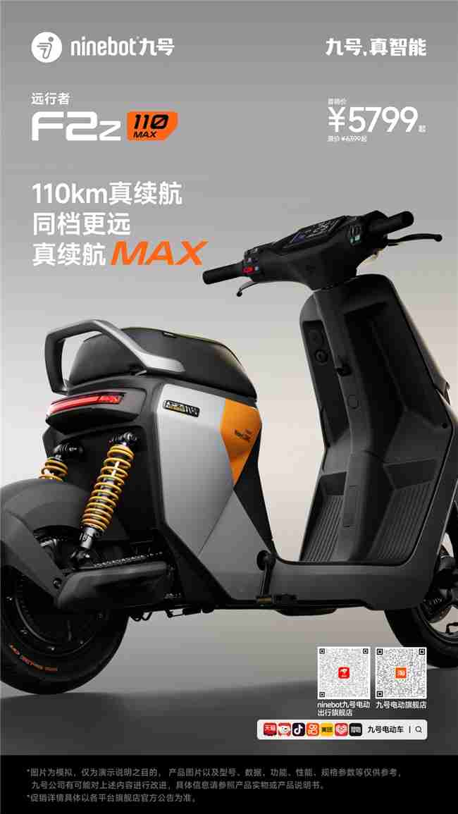 九号F2z 110 MAX：安全与性能双升级，国标电动车全新标杆