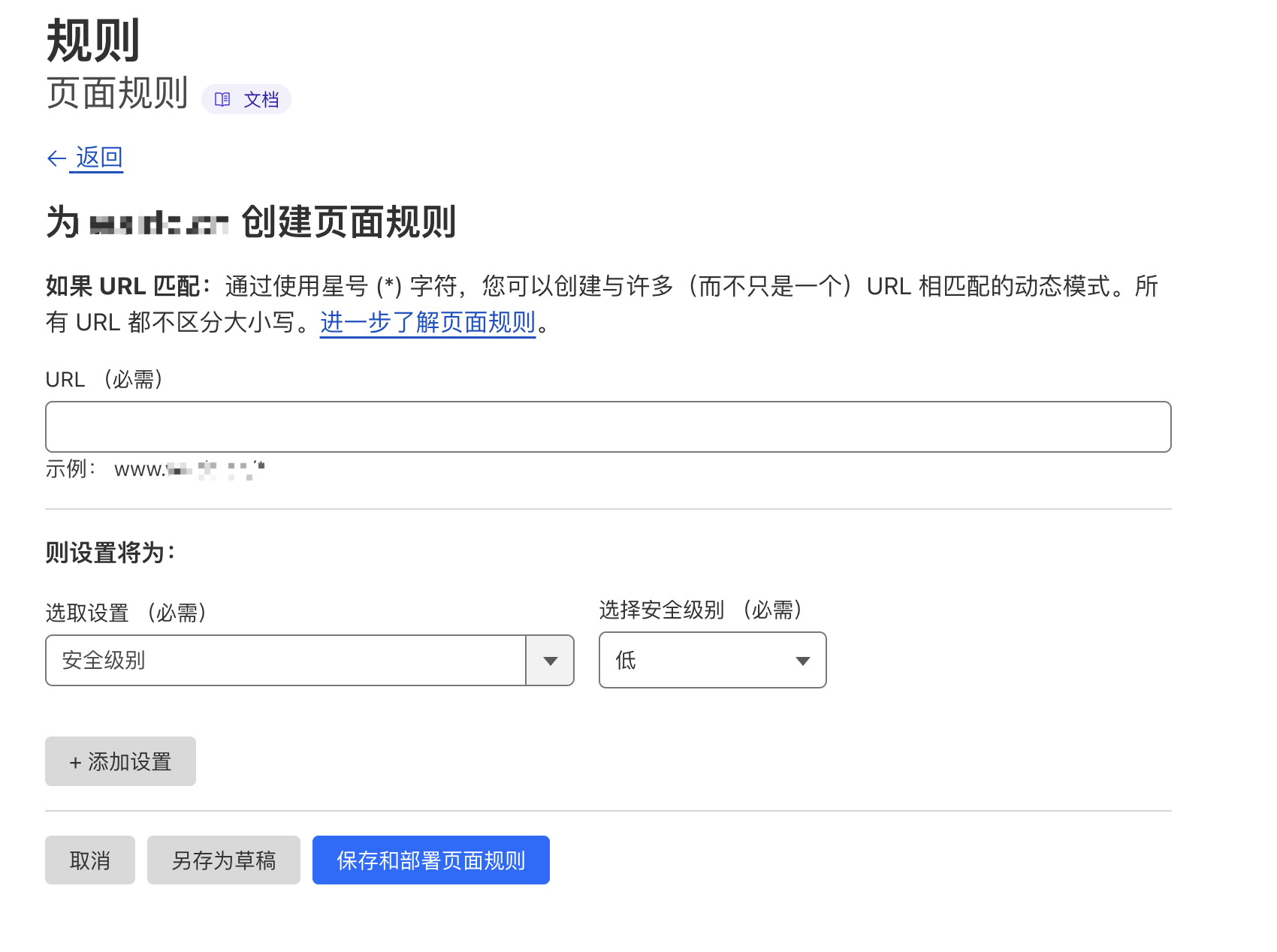 Cloudflare Page Rules 设置解释