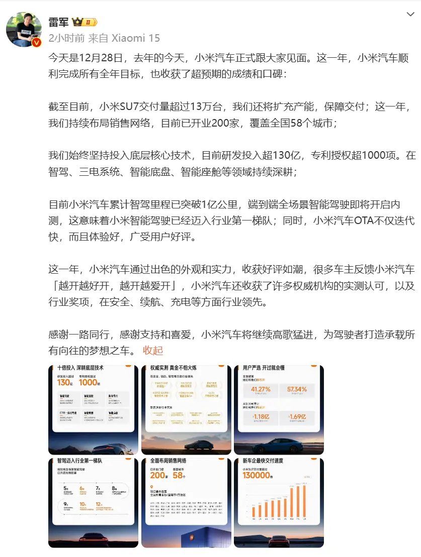 小米汽车一周年雷军发文：智驾里程突破1亿公里