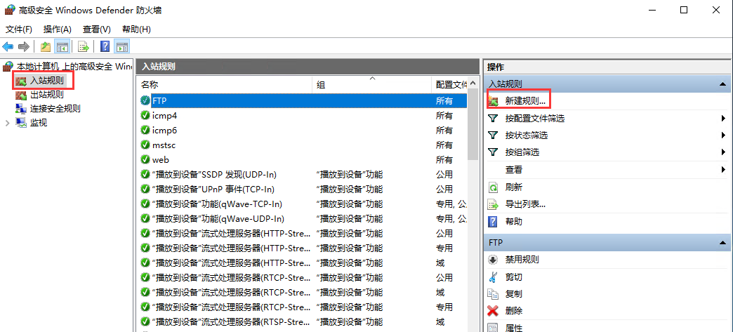 windows防火墙放行端口