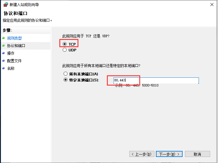 windows防火墙放行端口