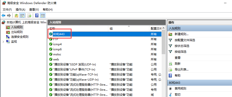 windows防火墙放行端口