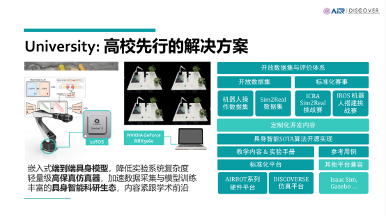 地瓜机器人与清华大学联合发起具身智能未来教育联盟，推动技术与教育深度融合