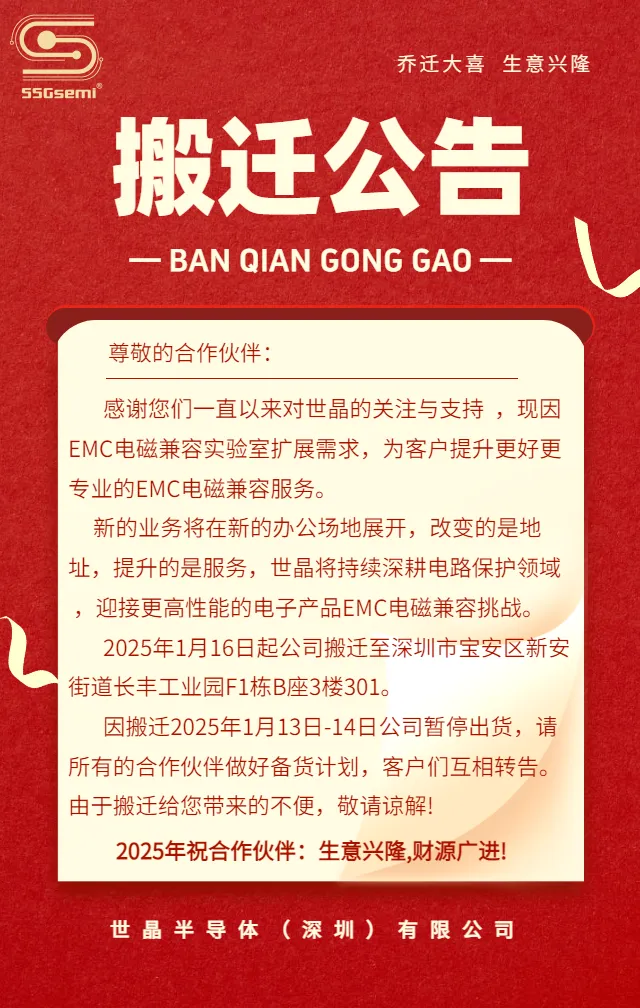 世晶半导体搬迁新址，暂停2天出货