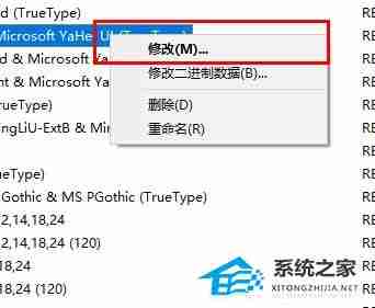 Win10系统怎么替换老版本字体