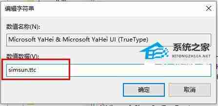 Win10系统怎么替换老版本字体