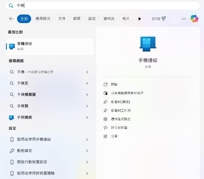 突破Windows与iOS隔阂 微软「手机连结」开放互传档案