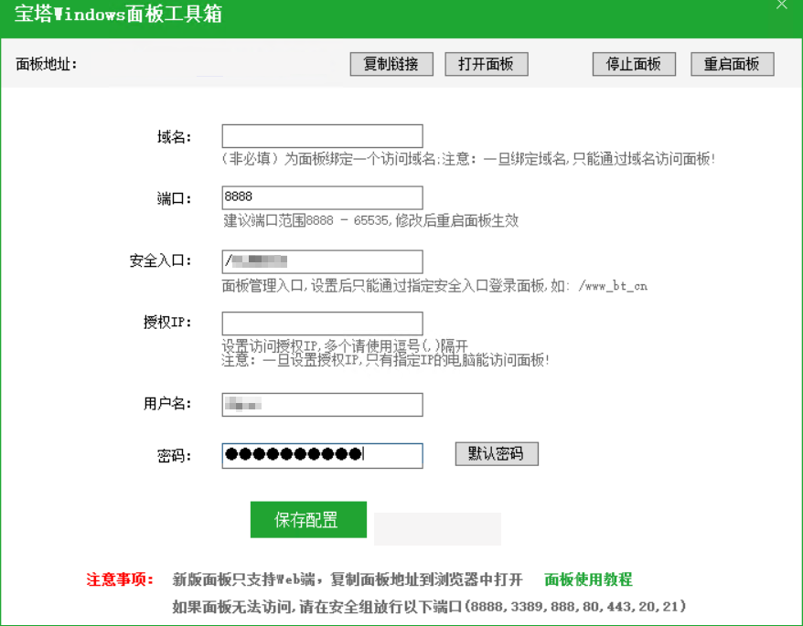 windows宝塔密码忘记了怎么办，宝塔密码重置