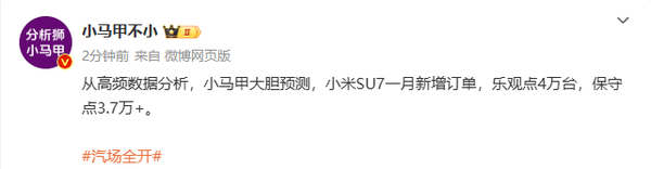 预计小米汽车1月新增订单接近4万份 远超工厂产能