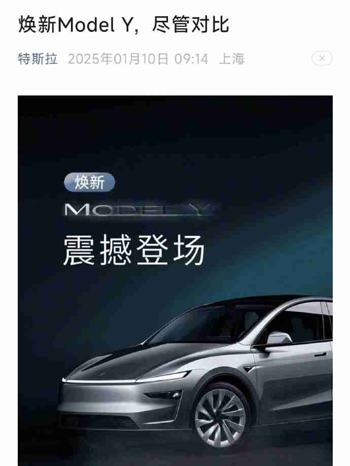 特斯拉今日发文：焕新ModelY，尽管对比 雷军：好的