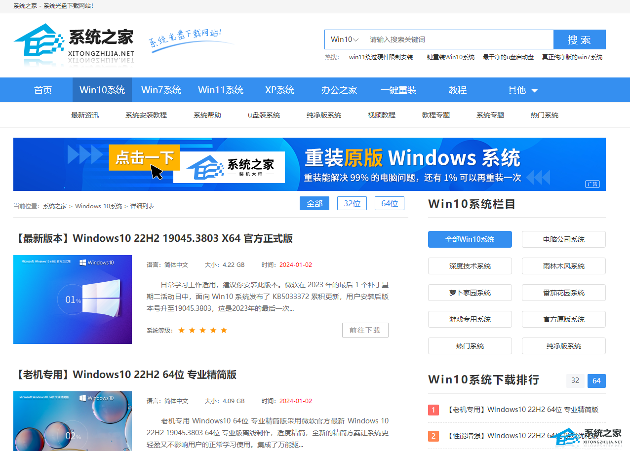 Win10系统哪个好-最干净的Win10系统推荐