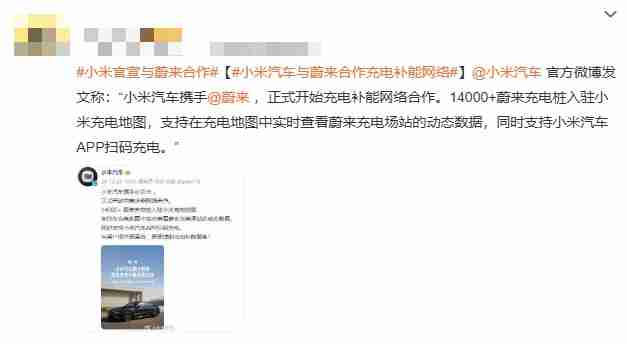 小米汽车官宣将于蔚来合作 共筑电动汽车充电新生态